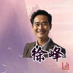 徐峰